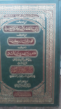 Image of Az-Ziyadat fi Kitab Al-Jud wa As-Sakha` vol. 20