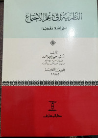 Image of An-Nazhariyyah Fii 'Ilm Al-Ijtima'