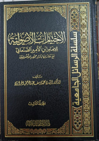 Image of Al-Ikhtiyarat Al-Ushuliyah li Al-Imam Ibn Al-Amir Al-Shan'aniy ma'a Muqaranatiha bi Ara'i Jumhuri Al-Ushuliyyin Jilid 3 vol. 3