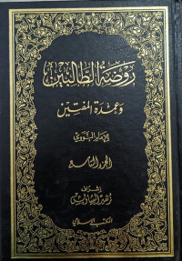 Image of Raudhah Al-Thalibin wa `Umdah Al-Muftin  vol. 9
