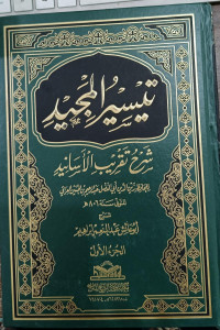 Image of Taisir Al-Majid Syarh Taqrib Al-Asanid Jilid 1