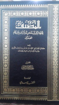 Image of 39 Min Manshurat Al-Majlis Al-`Ilmi Al-Mushannaf vol. 8