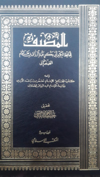 Image of 39 Min Manshurat Al-Majlis Al-`Ilmi Al-Mushannaf vol. 6