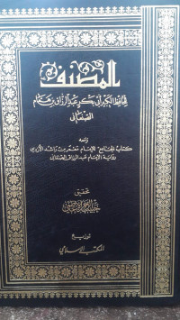 Image of 39 Min Manshurat Al-Majlis Al-`Ilmi Al-Mushannaf vol. 4