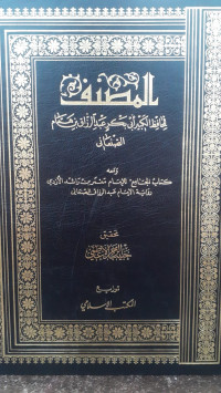 Image of 39 Min Manshurat Al-Majlis Al-`Ilmi Al-Mushannaf vol. 2
