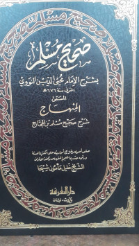 Image of Al-Minhaj Syarh Shahih Muslim Ibn Al-Hajj Jilid 13-14