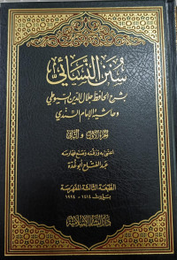 Image of Sunan Al-Nasa'iy bi Syarh Al-Hafizh Jalaluddin Al-Suyuthiy wa Hasyiyah Al-Imam Al-Sindiy vol. 1-2