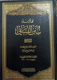 Image of Faharis Sunan Al-Nasa'iy vol. 9