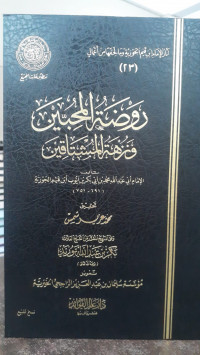 Image of Raudhatul Muhibbain Wa Nuzhah Al-Musytaqiin
