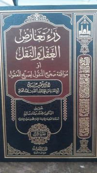 Image of Dar'u Ta'arudh Al-Aql Wa An-Naql Jilid 1
