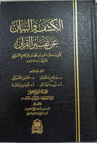 Image of Al-Kasyf Wa Al-Bayan 'An Tafsir Al-Qur'an Jilid 17