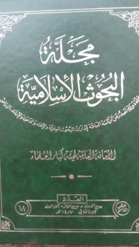 Image of Majallah Al-Buhuts Al-Islmiyah vol. 18