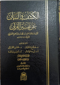 Image of Al-Kasyf Wa Al-Bayan 'An Tafsir Al-Qur'an Jilid 12
