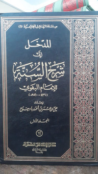 Image of Silsilah Al-Tasa`ul Al-Jami`iyah (1) Al-Madkhal ila Sharh Al-Sunnah Imam al-Baghawi Jilid 1 vol. 1