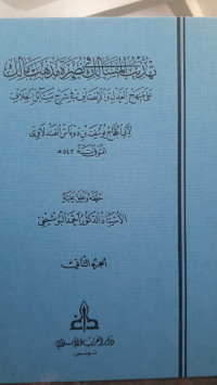 Image of Tahdzib Al-Masalik Fi Nushrah Madzhab Maliki Jilid 2