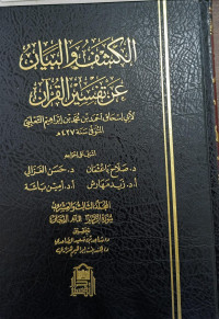 Image of Al-Kasyf Wa Al-Bayan 'An Tafsir Al-Qur'an Jilid 23