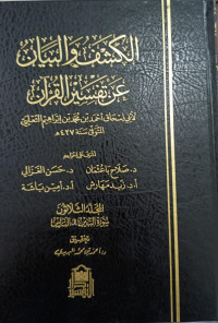 Image of Al-Kasyf Wa Al-Bayan 'An Tafsir Al-Qur'an Jilid 30