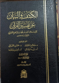 Image of Al-Kasyf Wa Al-Bayan 'An Tafsir Al-Qur'an Jilid 3