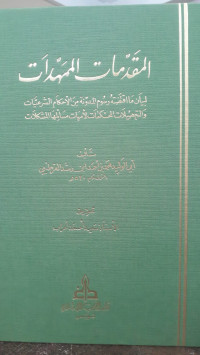 Image of Al-Muqaddimat Al-Mumahhidat Jilid 3