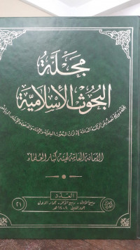 Image of Majallah Al-Buhuts AL-Islamiyah vol. 21