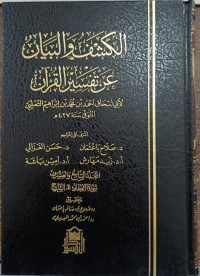 Image of Al-Kasyf Wa Al-Bayan 'An Tafsir Al-Qur'an Jilid 29