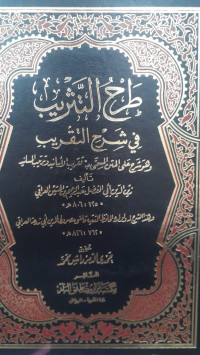 Image of Tarh At-Tatsrib fi Syarh At-Taqrib vol. 4