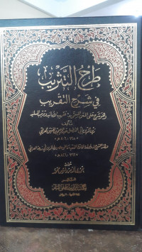 Image of Tarh At-Tatsrib fi Syarh At-Taqrib vol. 2