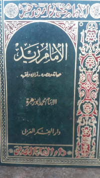 Image of Al-Imam Zaid Hayatuhu wa Asruhu - Arauhu wa Fiqhuhu