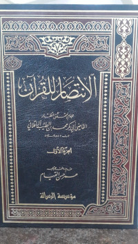 Image of Al-Intishar Lil Qur'an Jilid 1