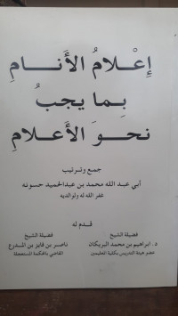 Image of I'lam Al-Anam Bima Yajib Nahw Al-A'lam