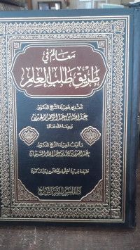 Image of Ma'alimu fi Thariqi Thalabi Al-'ilmi