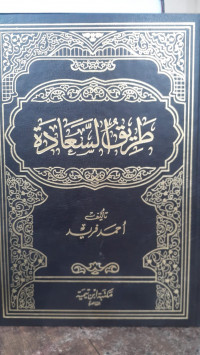 Image of Thariq Al-Sa'adah
