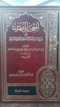 Image of Al-Mu'jam Al-Mufharus Au Tajrid Asanid Al-Kutub Al-Masyhurah wa Al-Ajuz'u Al-Mantsurah