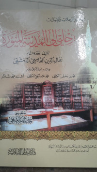 Image of Rihlati Ila Al-Madinah Al-Munawwarah