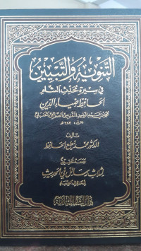 Image of At-Tanwih Wa At-Tabyiin Fi Sirah Muhaddits Asy-Syam Al-HAfizh Dhiya'uddin