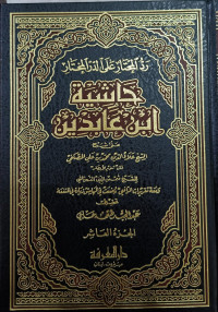 Image of Hasyiah Ibnu Abidin (Radd al-Muhtar 'Ala ad-Durr al-Mukhtar) Jilid 10