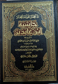 Image of Hasyiah Ibnu Abidin (Radd al-Muhtar 'Ala ad-Durr al-Mukhtar) Jilid 9