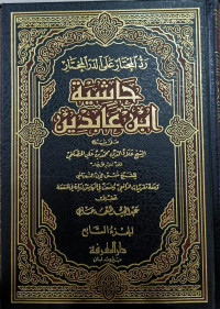 Image of Hasyiah Ibnu Abidin (Radd al-Muhtar 'Ala ad-Durr al-Mukhtar) Jilid 7