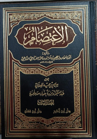 Image of Al-I'tisham Jilid 2 vol. 2