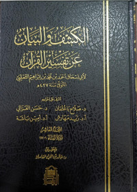 Image of Al-Kasyfu Wa Al-Bayan 'An Tafsir Al-Qur'an Jilid 10