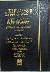 Image of Al-Kasyfu Wa Al-Bayan 'An Tafsir Al-Qur'an Jilid 24
