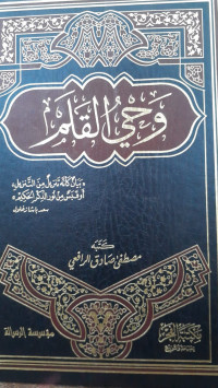 Image of Wahyu Al-Qalam Jilid 2