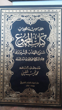 Image of Kitab Al-Majmu' : Syarh Al-Madzhab Li Asy-Syirazi Jilid 23