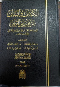 Image of Al-Kasyfu Wa Al-Bayan 'An Tafsir Al-Qur'an Jilid 28