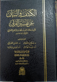 Image of Al-Kasyfu Wa Al-Bayan 'An Tafsir Al-Qur'an Jilid 26