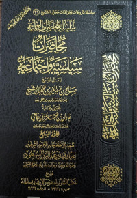 Image of Silsilah Al-Muhadharat Al-'Ilmiyyah Muhadharat Siyasiyyah wa Ijtima'iyyah vol. 7