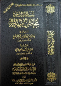 Image of Silsilah Al-Muhadharat Al-'Ilmiyyah Muhadharat Manhajiyyah vol. 5
