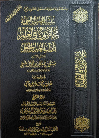 Image of Silsilah Al-Muhadharat Al-'Ilmiyyah Muhadharat fi Al-'Ilm wa Adab Al-'Alim wa Al-Muta'allim vol. 4