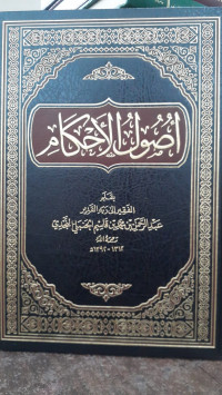 Image of Ushul Al-Ahkam