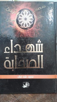 Image of Syuhada' Ash-Shahabah